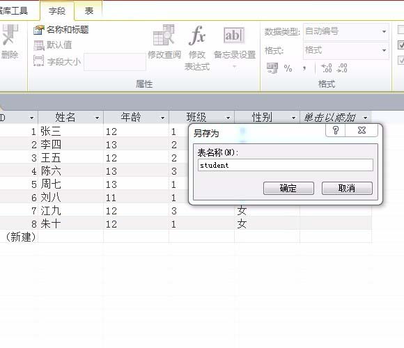 access2010数据库新建表的基础操作。