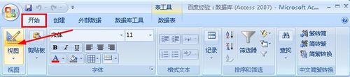 access报表自定义设置主键的详细操作。