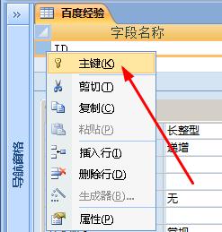 access报表自定义设置主键的详细操作。