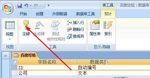 access报表自定义设置主键的详细操作。