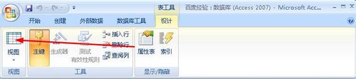 access报表自定义设置主键的详细操作。