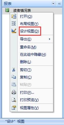 Access2007创建子报表的操作步骤。