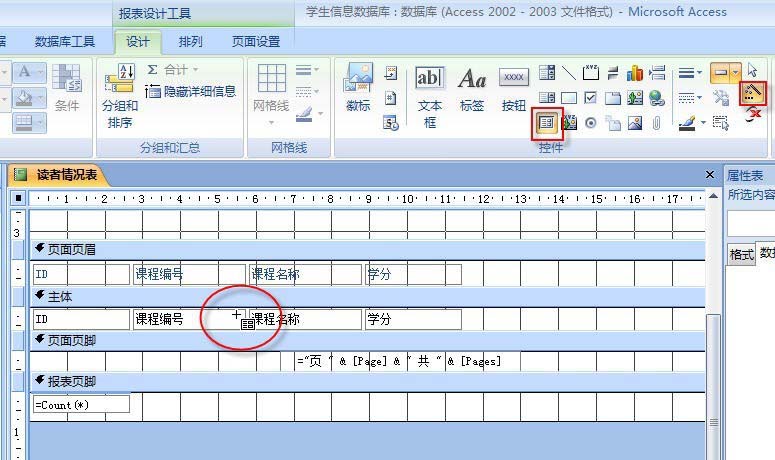 Access2007创建子报表的操作步骤。