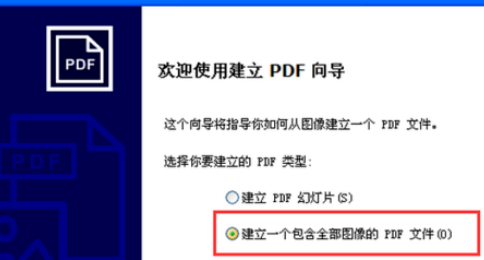 ACDSee制作PDF文件的图文操作。