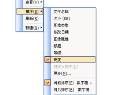 ACDSee设置图像属性的简单操作。