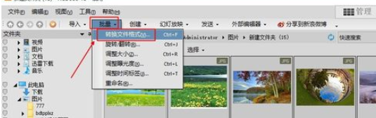 ACDSee批量转换图片格式的图文操作。