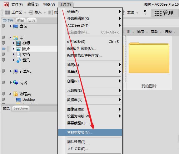 acdsee删除重复文件的图文操作。