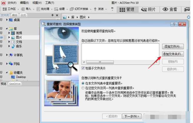 acdsee删除重复文件的图文操作。