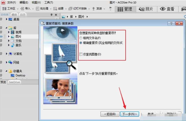 acdsee删除重复文件的图文操作。