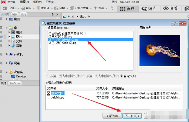 acdsee删除重复文件的图文操作。