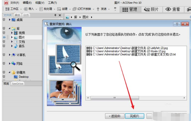 acdsee删除重复文件的图文操作。