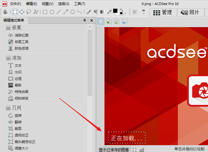 ACDSee在图片上加马赛克的方法教学