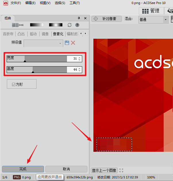 ACDSee在图片上加马赛克的方法教学