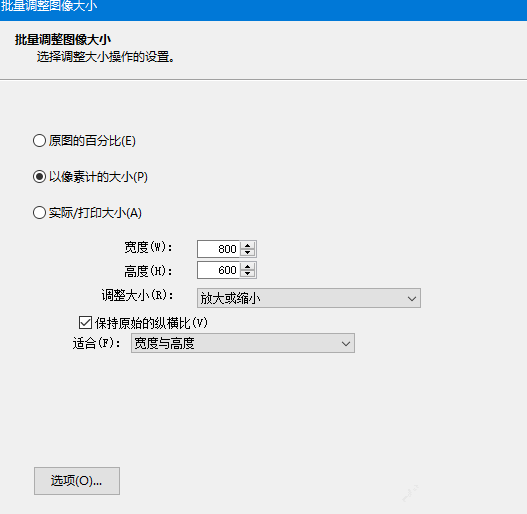 ACDSee批处理功能:批量调整图片大小,节约时间