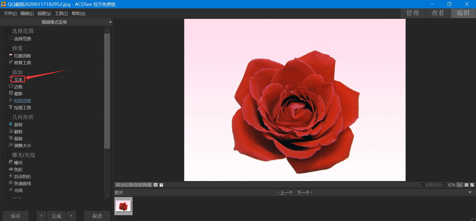 ACDSee：简易版PS，实现低难度图片处理