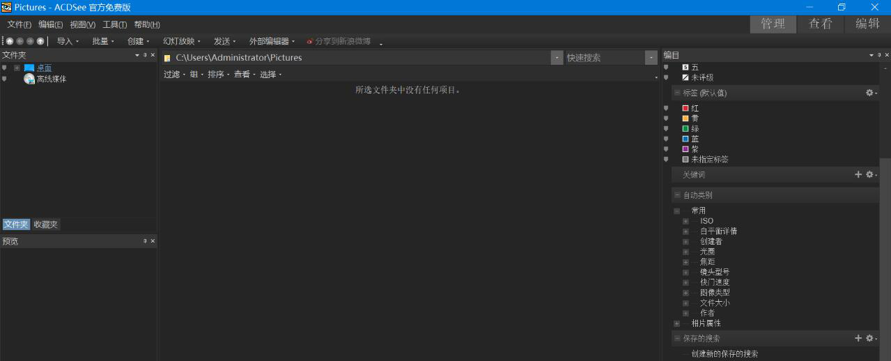 acdsee使用实操，满足看图、修图、P图的需求
