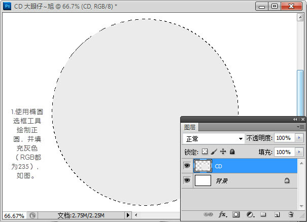 Adobe Photoshop CS6打造CD光盘产品包装的详细操作。