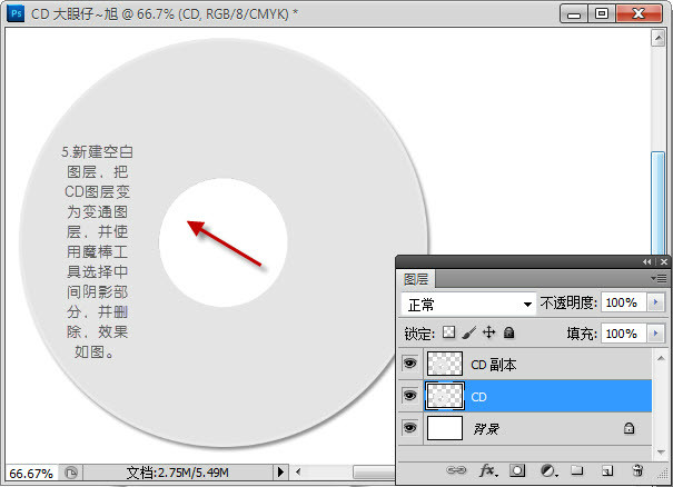 Adobe Photoshop CS6打造CD光盘产品包装的详细操作。