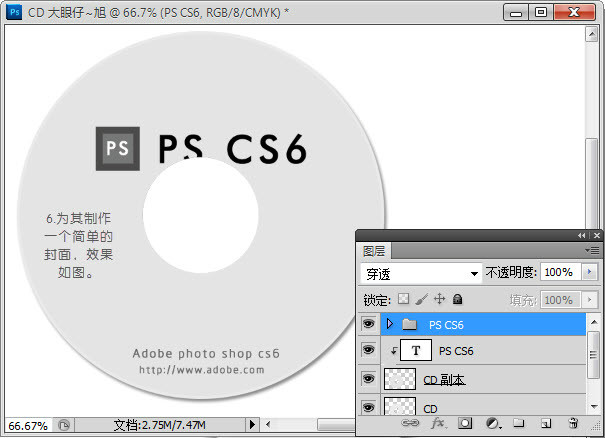 Adobe Photoshop CS6打造CD光盘产品包装的详细操作。