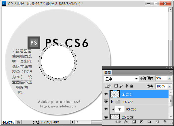 Adobe Photoshop CS6打造CD光盘产品包装的详细操作。