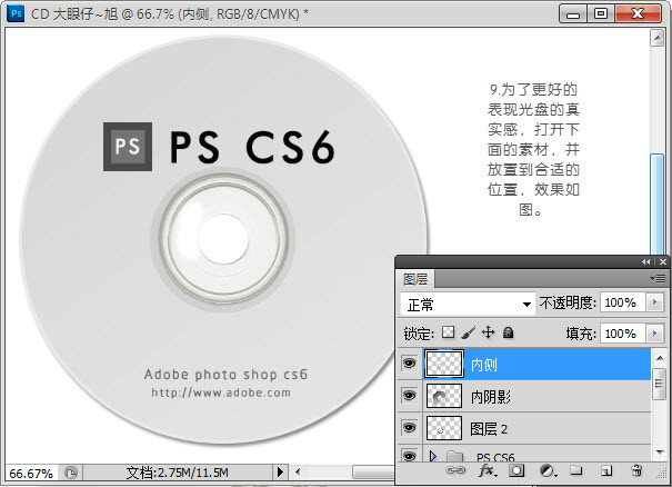 Adobe Photoshop CS6打造CD光盘产品包装的详细操作。