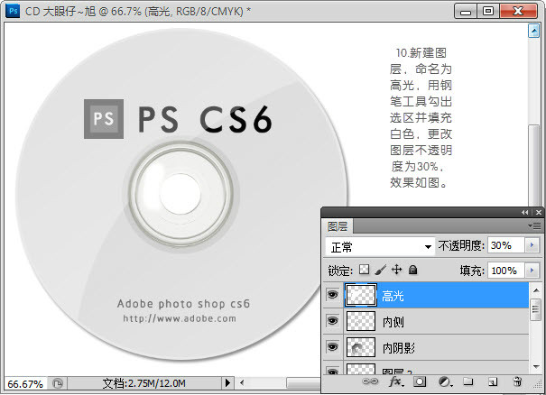 Adobe Photoshop CS6打造CD光盘产品包装的详细操作。