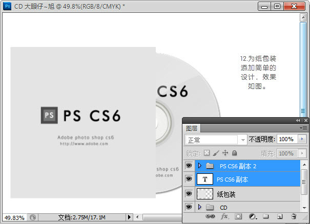 Adobe Photoshop CS6打造CD光盘产品包装的详细操作。