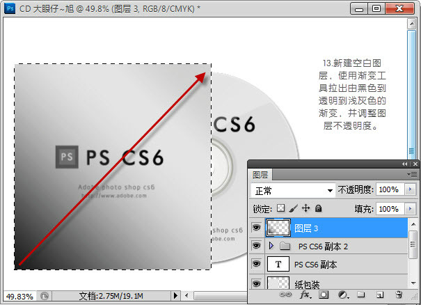 Adobe Photoshop CS6打造CD光盘产品包装的详细操作。