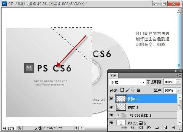 Adobe Photoshop CS6打造CD光盘产品包装的详细操作。