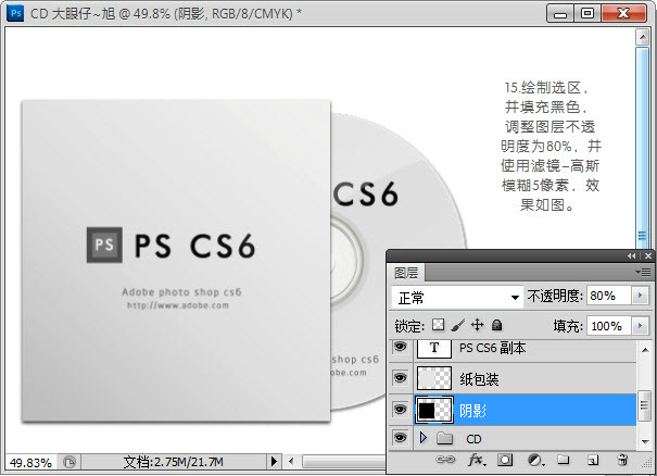 Adobe Photoshop CS6打造CD光盘产品包装的详细操作。