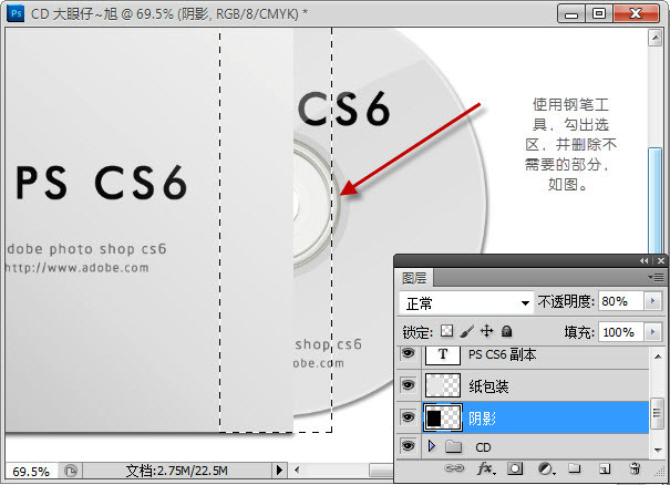 Adobe Photoshop CS6打造CD光盘产品包装的详细操作。
