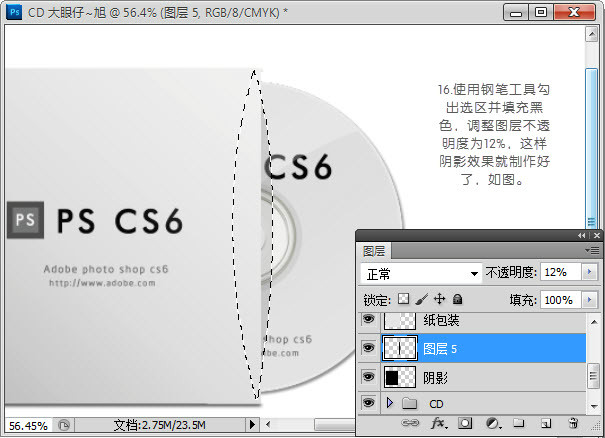 Adobe Photoshop CS6打造CD光盘产品包装的详细操作。