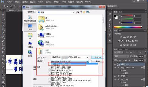 Adobe Photoshop CS6自制源文件psd格式进行保存的操作步骤。