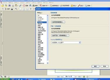 Adobe Acrobat设置photoshop为图像编辑器的操作流程。