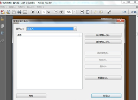 Adobe Reader打开PDF文件的操作过程。