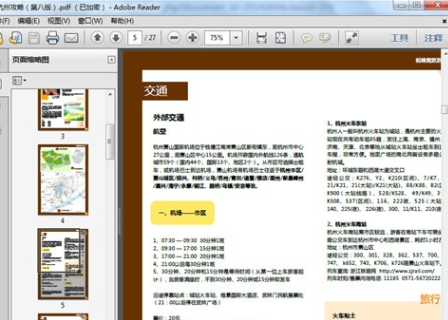 Adobe Reader打开PDF文件的操作过程。