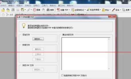 Adobe Acrobat将几张图合并为一个PDF的详细操作。