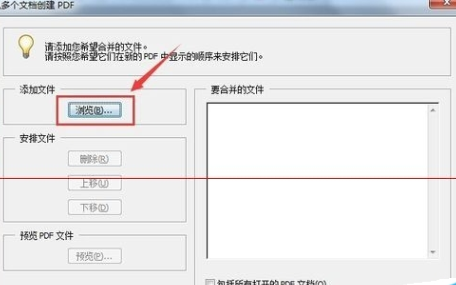 Adobe Acrobat将几张图合并为一个PDF的详细操作。