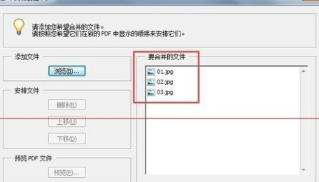 Adobe Acrobat将几张图合并为一个PDF的详细操作。