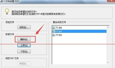 Adobe Acrobat将几张图合并为一个PDF的详细操作。