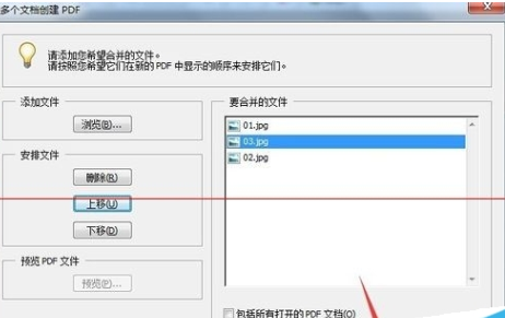 Adobe Acrobat将几张图合并为一个PDF的详细操作。