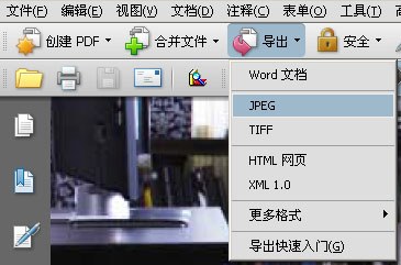 Adobe Acrobat将PDF转成JPG的操作流程。