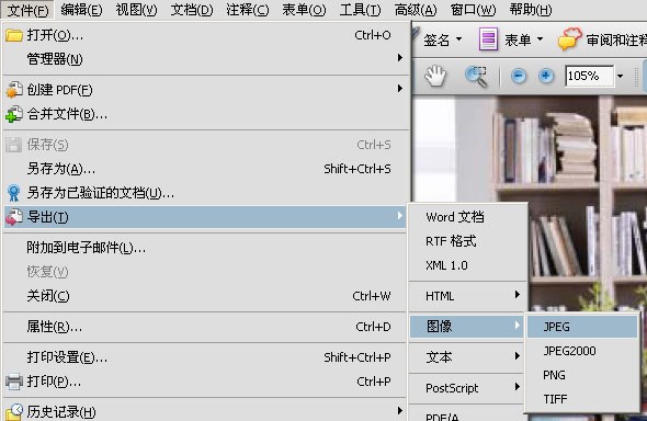 Adobe Acrobat将PDF转成JPG的操作流程。