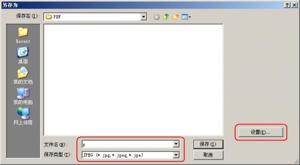 Adobe Acrobat将PDF转成JPG的操作流程。