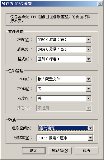 Adobe Acrobat将PDF转成JPG的操作流程。