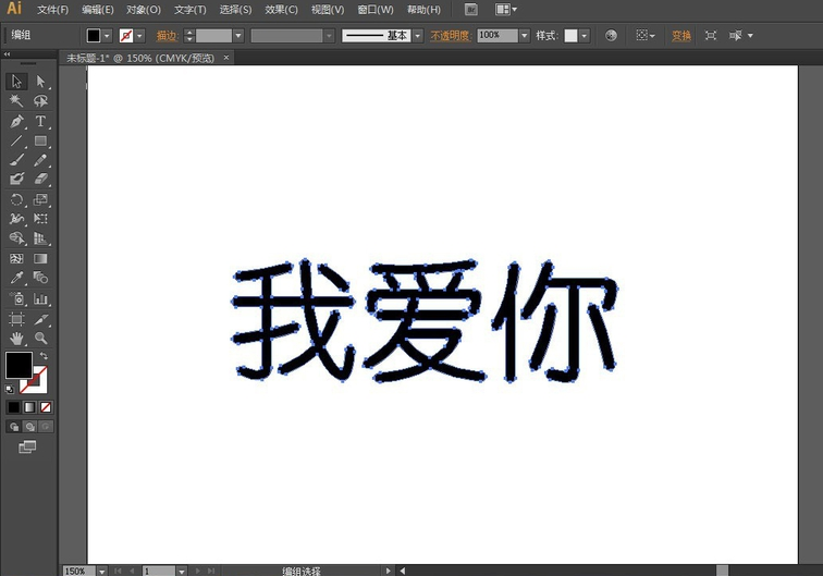 Adobe Illustrator实现字体加粗有方法，两种任选
