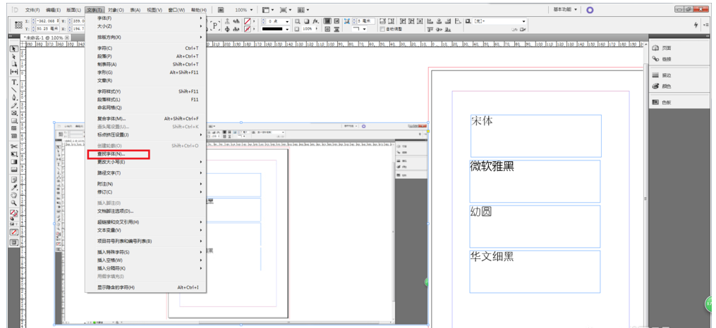 Adobe InDesign使用教程：修改替换文章中的所有字体