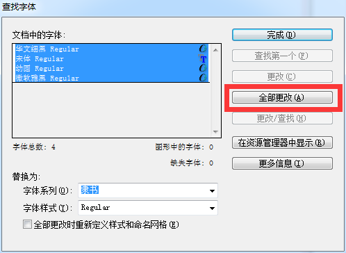 Adobe InDesign使用教程：修改替换文章中的所有字体