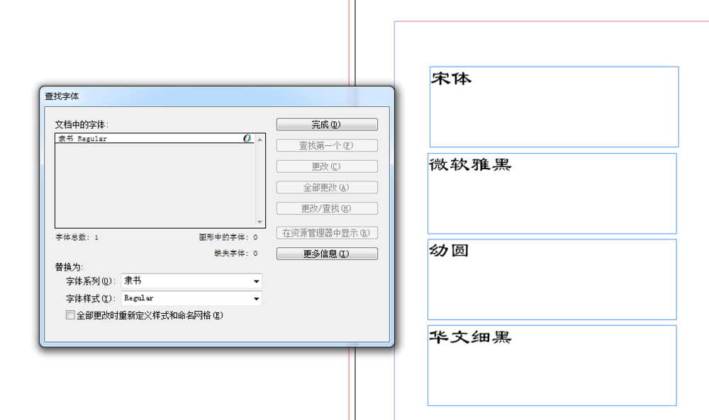 Adobe InDesign使用教程：修改替换文章中的所有字体