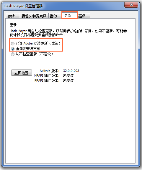 Adobe Flash Player常见问题：更新Flash插件、卸载Flash插件
